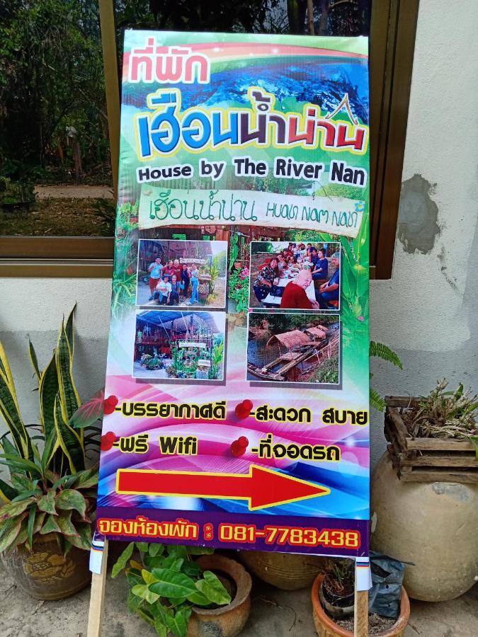 أوتاراديت เฮือนน้ำน่าน House By The River Nan المظهر الخارجي الصورة